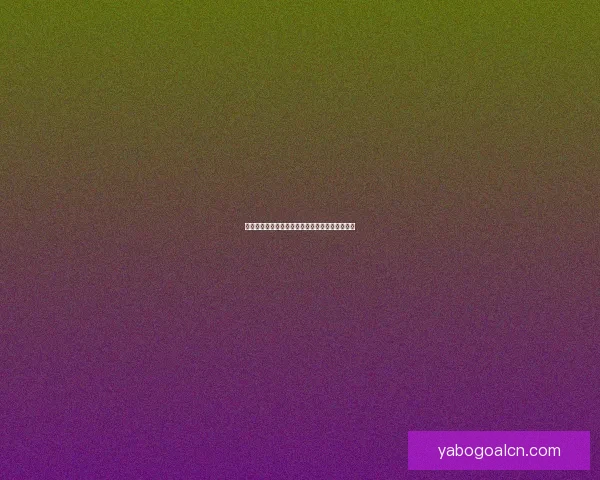 亚博体育入口全面解析与最新赛事资讯一站式指南