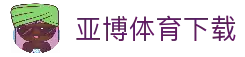 官方APP下载安装入口